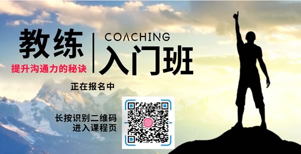 国际认证教练 ICF认证教练 教练技术 ACC教练 PCC教练 MCC教练 国际认证教练 ICF认证教练 教练技术 ACC教练 PCC教练 MCC教练